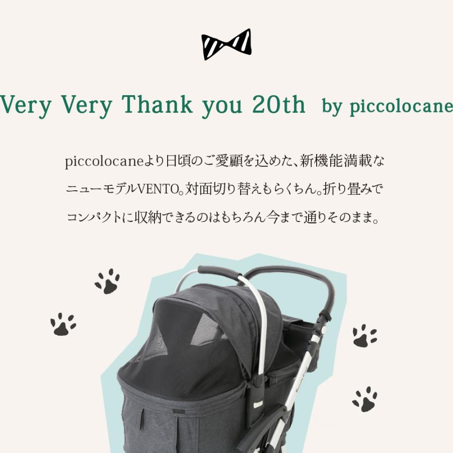 VENTO ベント ピッコロカーネ 対面式ペットカート piccolocane VENTO ベント ピッコロカーネ 対面式ペットカート piccolocane