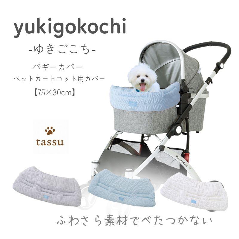 ペットカートカバー 楽天市場】名入れOK ペットカート インナーカバー カートカバー バギー