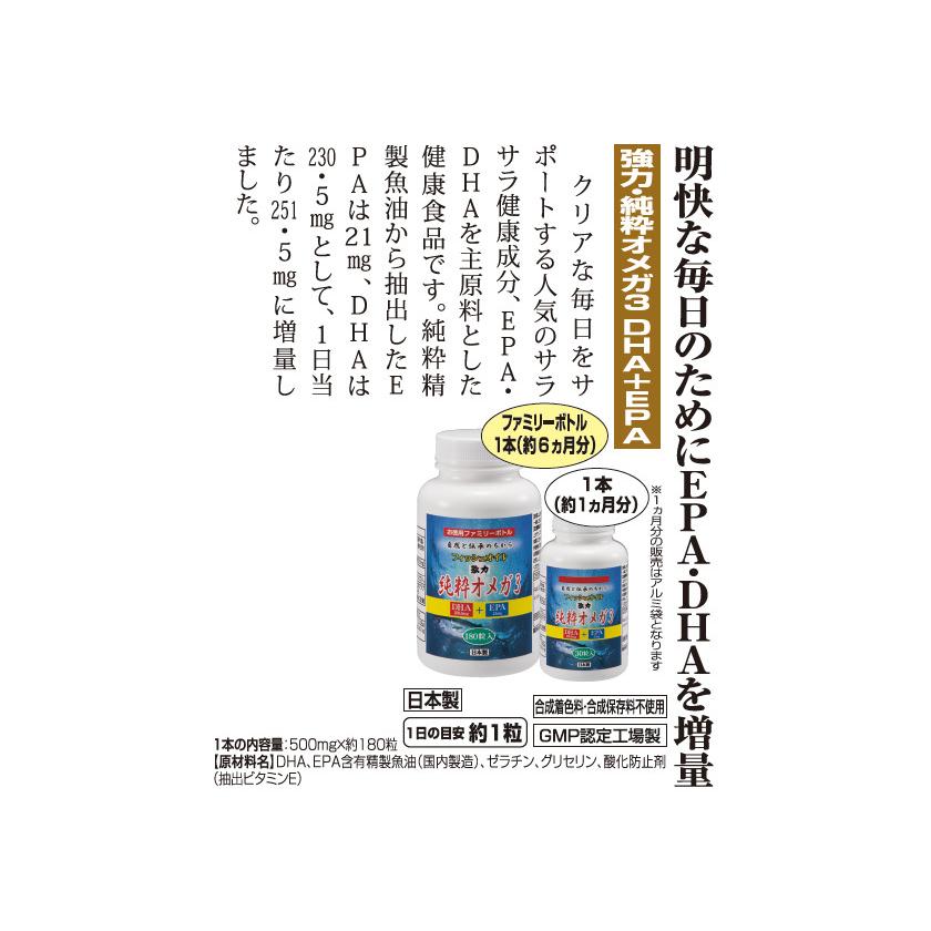 強力・純粋オメガ3 DHA＋EPA （ファミリーボトル） 2本 - ほほえみ元気クラブ 新光通販 新光の画像