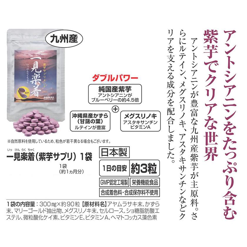 アントシアニン サプリ 九州産紫芋使用 一見楽着 紅芋サプリ 4袋 A011 3453 くみあいショッピング 通販 Yahoo ショッピング