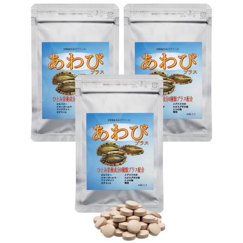 あわびプラス 3袋 アワビ貝殻粉末素材のサプリ ほほえみ元気クラブ A011 3586 くみあいショッピング 通販 Yahoo ショッピング