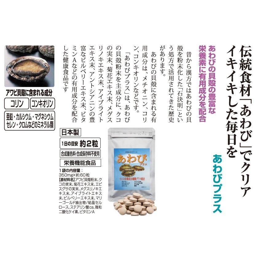あわびプラス 3袋 アワビ貝殻粉末素材のサプリ A011 3586 くみあいショッピング 通販 Yahoo ショッピング