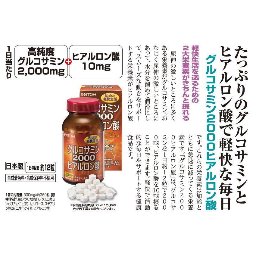 グルコサミン 2000 強力型 7袋セット