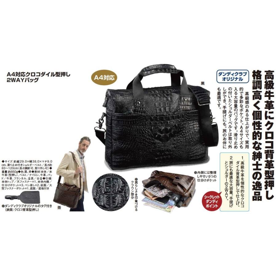 A4対応クロコダイル型押し 2WAYバッグ - ダンディクラブ 二光通販 二光