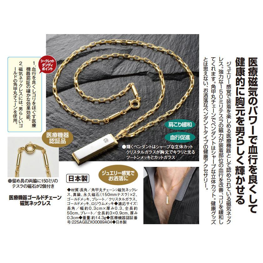 医療機器ゴールドチェーン 磁気ネックレス - ダンディクラブ 二光通販