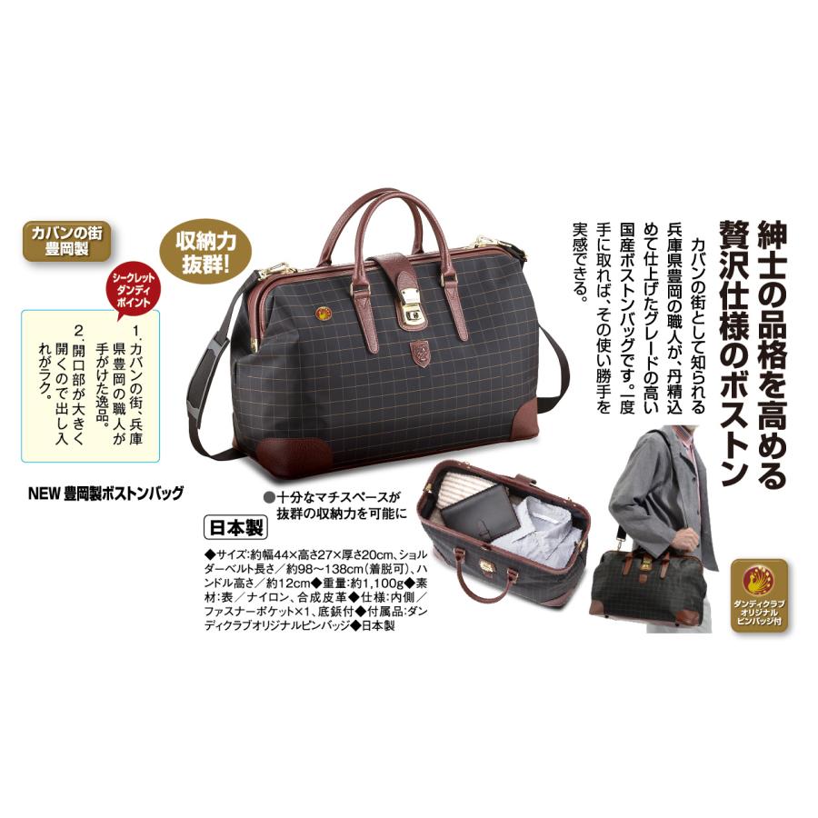 NEW 豊岡製ボストンバッグ - ダンディクラブ 二光通販 二光_2