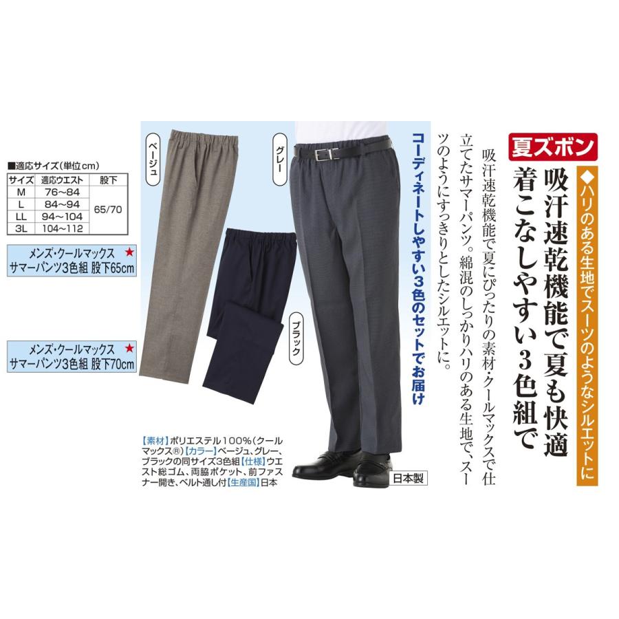 メンズ クールマックス サマーパンツ3色組 股下70cm サンライズクラブ A022 くみあいショッピング 通販 Yahoo ショッピング