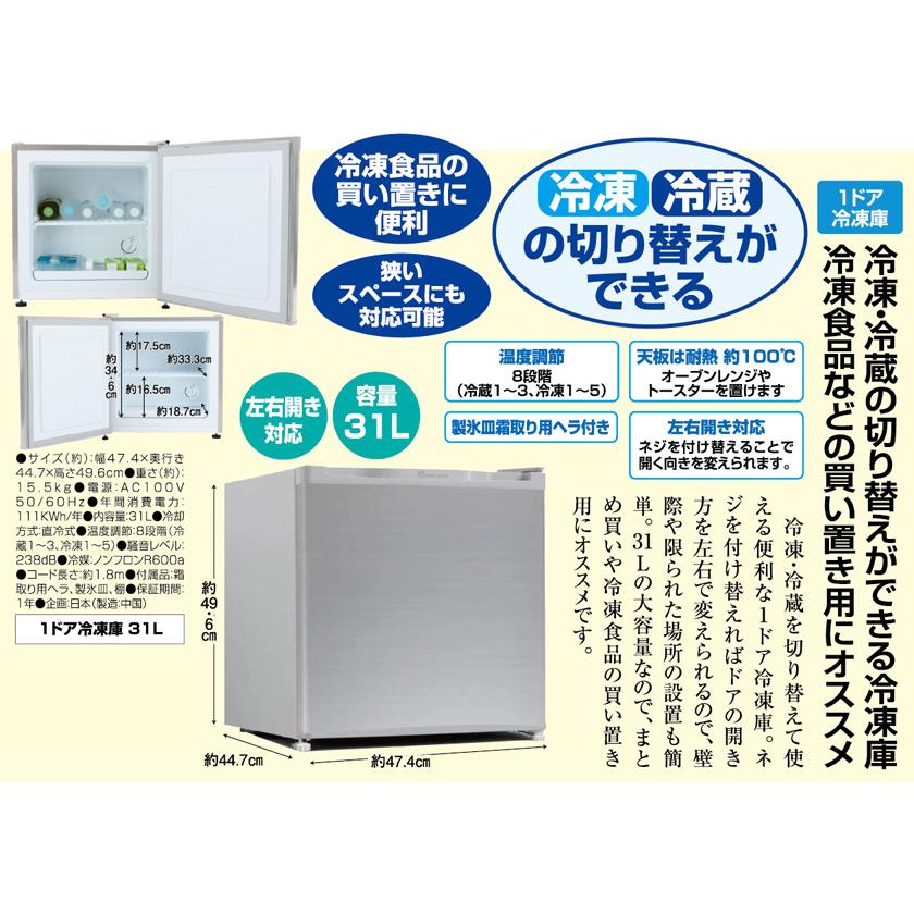 1ドア冷凍庫 31L 冷凍庫 冷蔵庫 直冷式 製氷皿 大容量 熟年時代社