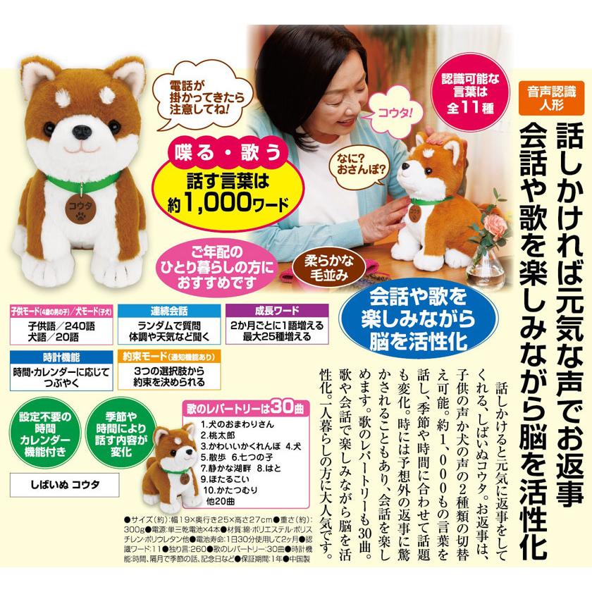 柴犬 ぬいぐるみ しばいぬ コウタ 喋る 人形 柴犬グッズ 熟年