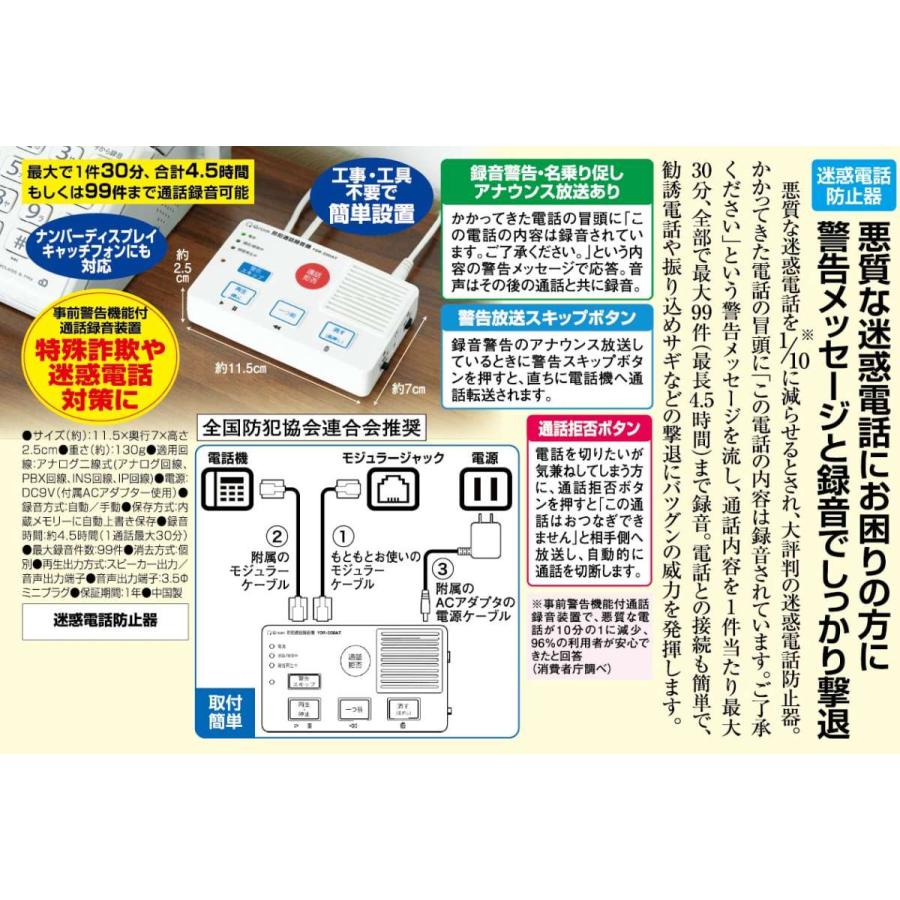 迷惑電話防止器 電話 電話録音 迷惑電話 警告メッセージ 熟年時代社 くみあいショッピング - 通販 - Yahoo ショッピング