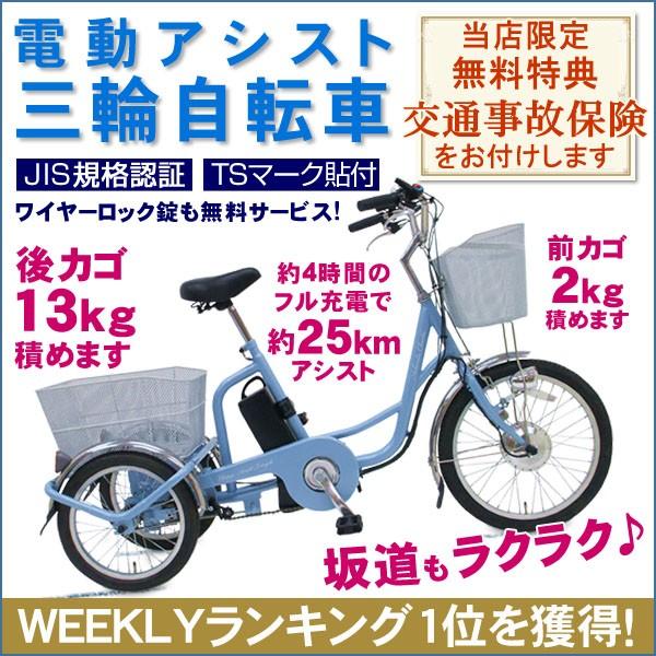 熟年時代 電動アシスト三輪自転車 あしらく 高齢者 シニア向け