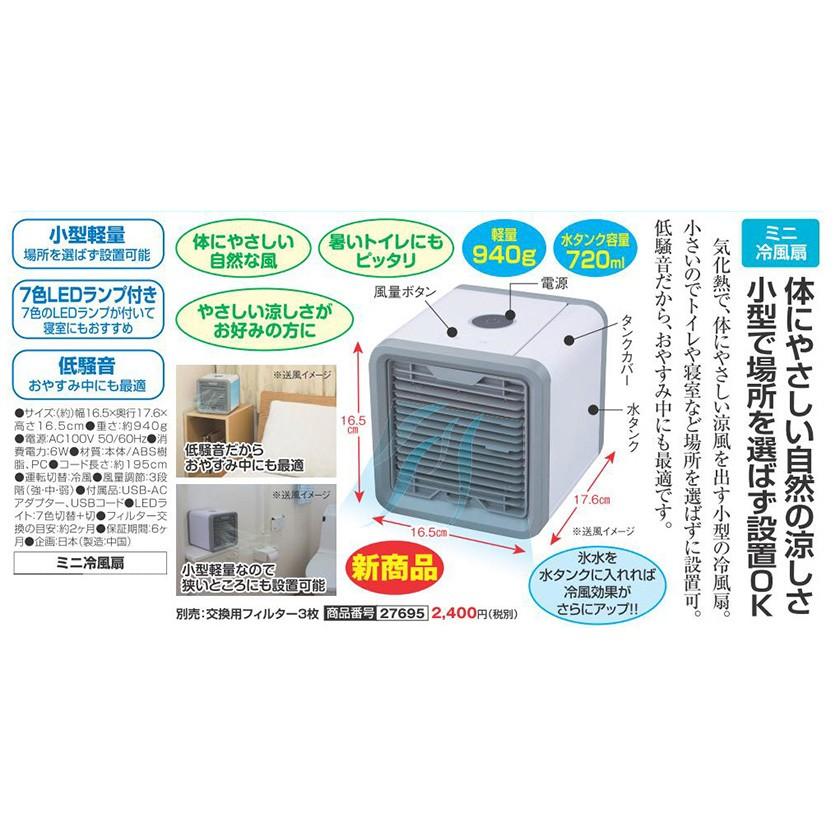 ミニ冷風扇 卓上 扇風機 クーラー 送風機 冷風機パーソナルクーラー アウトドア スポーツ 熟年時代社 A031 6 くみあいショッピング 通販 Yahoo ショッピング