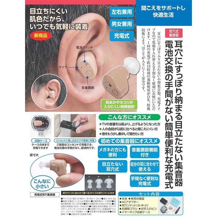 充電式耳穴集音器 - 熟年時代社 ペガサス ショップ|k-1ba|04