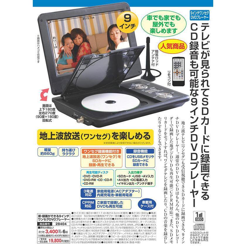 新・録画ができる9インチワンセグDVDプレーヤー - 熟年時代社 ホーリ通信の画像
