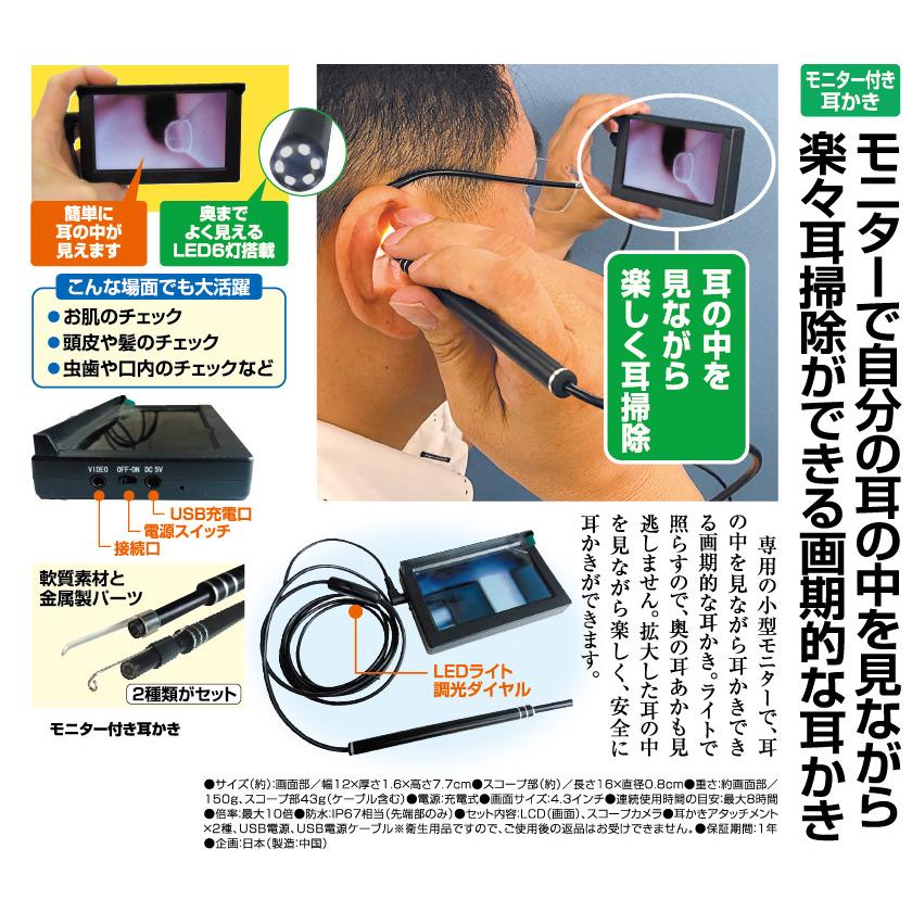 モニター付き耳かき - 熟年時代社 ホーリ通信_3