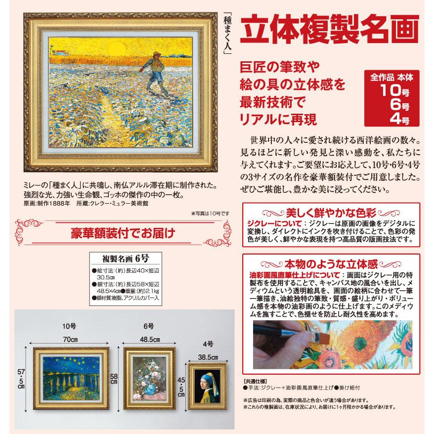 種まく人 6号 ゴッホの絵 立体複製名画 レプリカ 額付き 美術品 絵画 インテリア おしゃれ 壁掛け 壁飾り - アートの友社 ホーリ通信