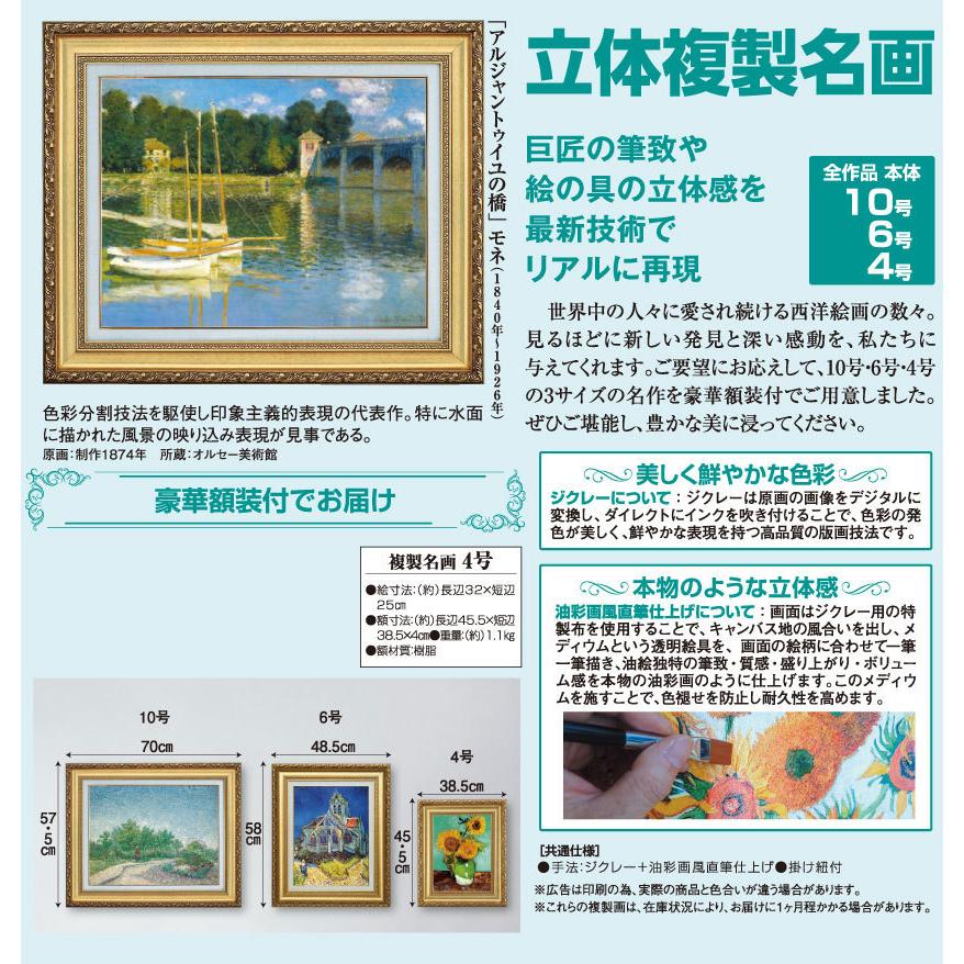 モネの絵 モネ アルジャントゥイユの橋 4号 サイズ 立体複製名画