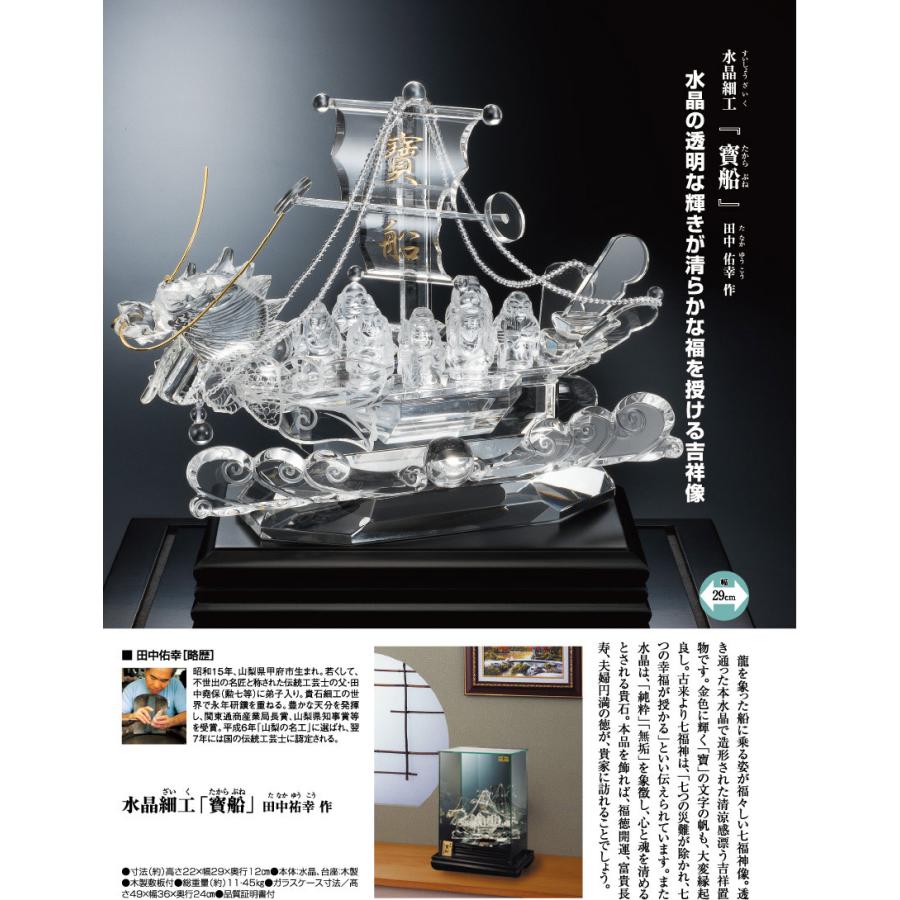 水晶細工 寳船 田中祐幸 美術品 インテリア 工芸品 - アートの友 水晶細工 寳船 田中祐幸 美術品 インテリア 工芸品 - アートの友
