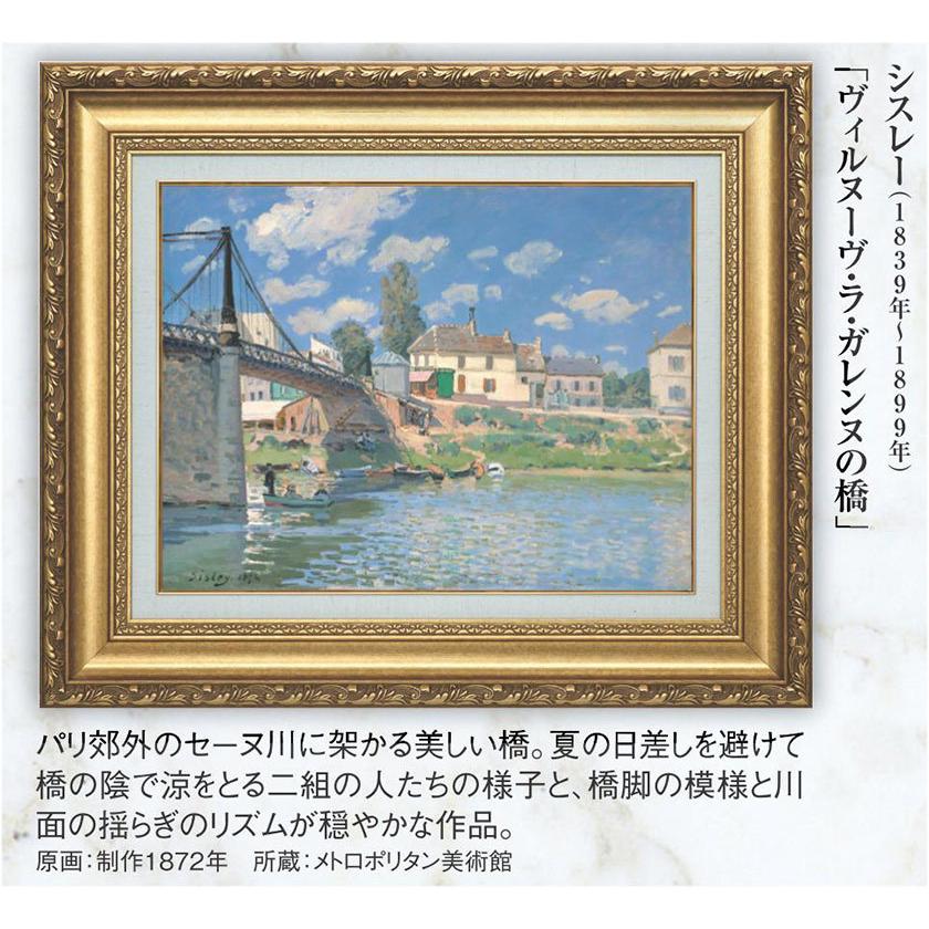 シスレー 絵画 ヴィルヌーヴ・ラ・ガレンヌの橋 アルフレッド 