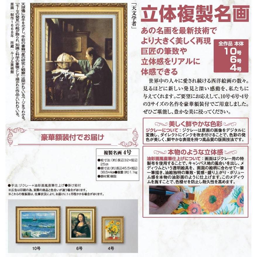 フェルメール 作品 天文学者 4号 立体複製名画 レプリカ 額付き 美術品 絵画 インテリア おしゃれ 壁掛け 壁飾り - アートの友社 ホーリ通信｜k-1ba｜03