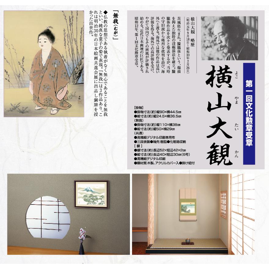 横山大観 無我 額 額装 アートの友社 A032 くみあいショッピング 通販 Yahoo ショッピング