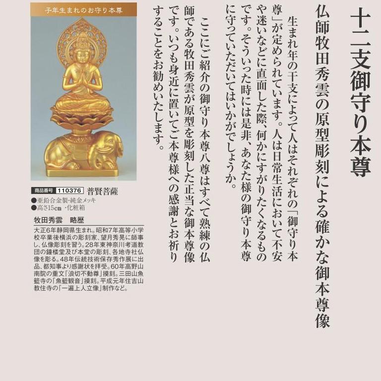 百貨店 普賢菩薩 辰 巳年生まれの守り本尊 長寿にご利益 高岡銅器八体