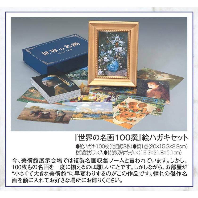 世界の名画100撰 額付 絵ハガキセット ポストカード アートの友社 A032 くみあいショッピング 通販 Yahoo ショッピング