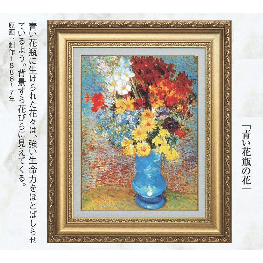 ゴッホ 青い花瓶の花 F6号 立体複製名画 美術品 レプリカ 絵画 額付き インテリア アートの友社 A032 くみあいショッピング 通販 Yahoo ショッピング