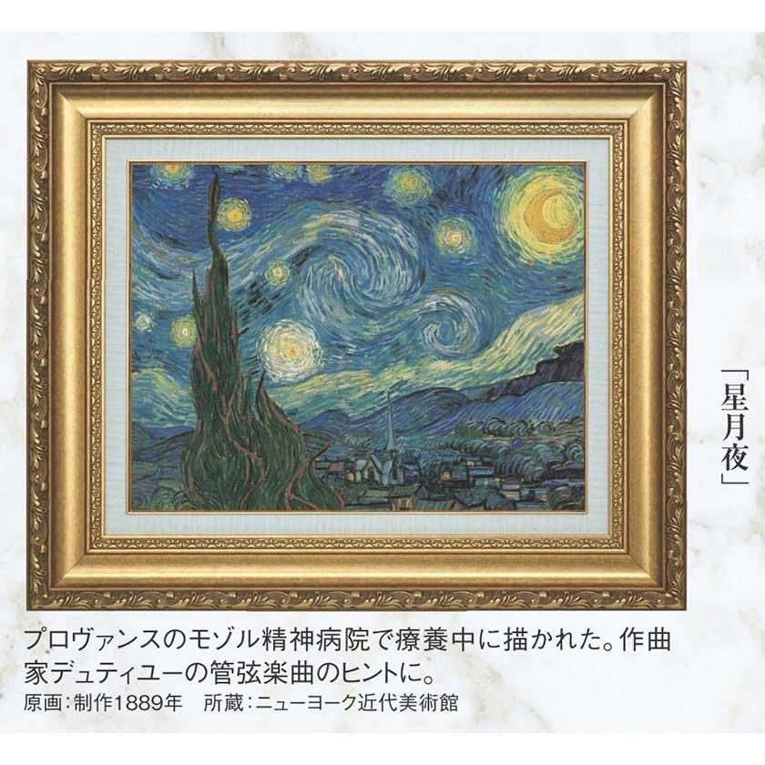 ゴッホ 星月夜 立体複製名画 美術品 レプリカ アートの友社 A032 111107 くみあいショッピング 通販 Yahoo ショッピング