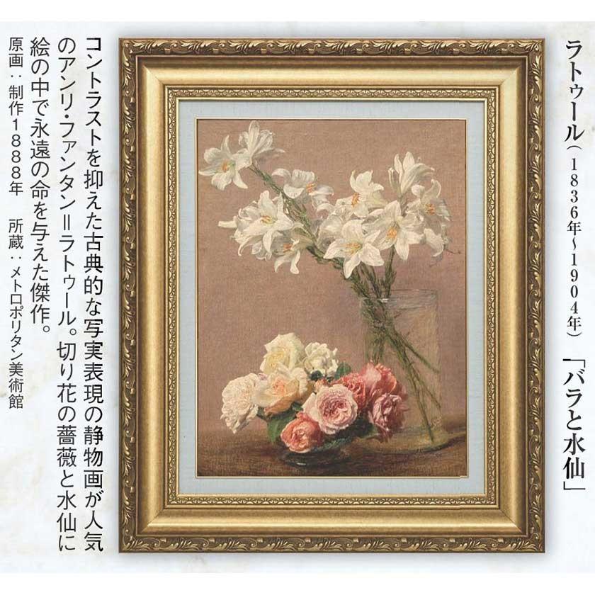 1904年 バラと水仙 立体複製名画 美術品 レプリカ アートの友社