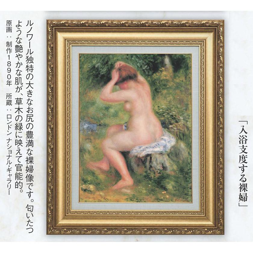 ルノワール 作品 入浴支度する裸婦 6号 立体複製名画 美術品 レプリカ 絵画 額付き インテリア アートの友社 A032 くみあいショッピング 通販 Yahoo ショッピング