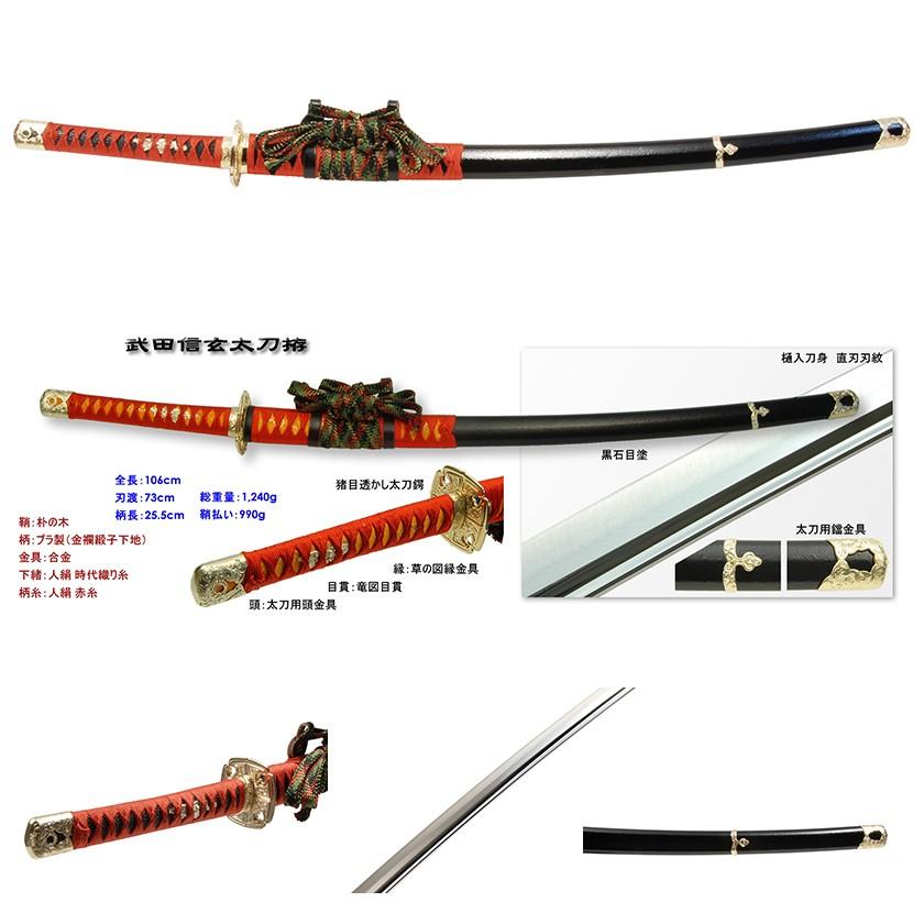 武田信玄拵え 戦国武将の名刀 模造刀 美術刀 日本刀 アートの友社 A032 くみあいショッピング 通販 Yahoo ショッピング