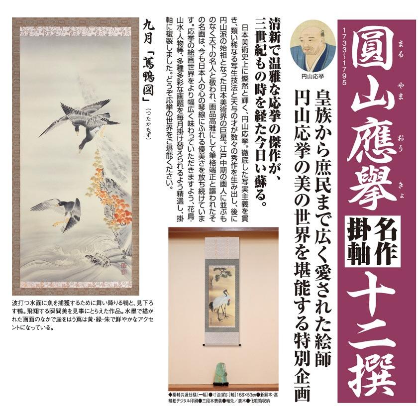 円山応挙 名作十二撰 9月 蔦鴨図 掛軸 掛け軸 複製 アートの友社 A032 111809 くみあいショッピング 通販 Yahoo ショッピング