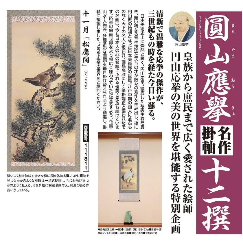最大57%OFFクーポン 掛軸 円山 応挙 掛け軸 骨董品 champs21.com