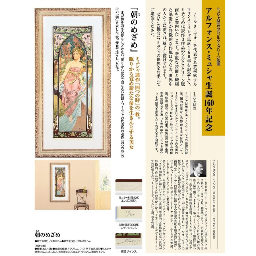 アルフォンス ミュシャ 朝のめざめ アートの友社 A032 くみあいショッピング 通販 Yahoo ショッピング
