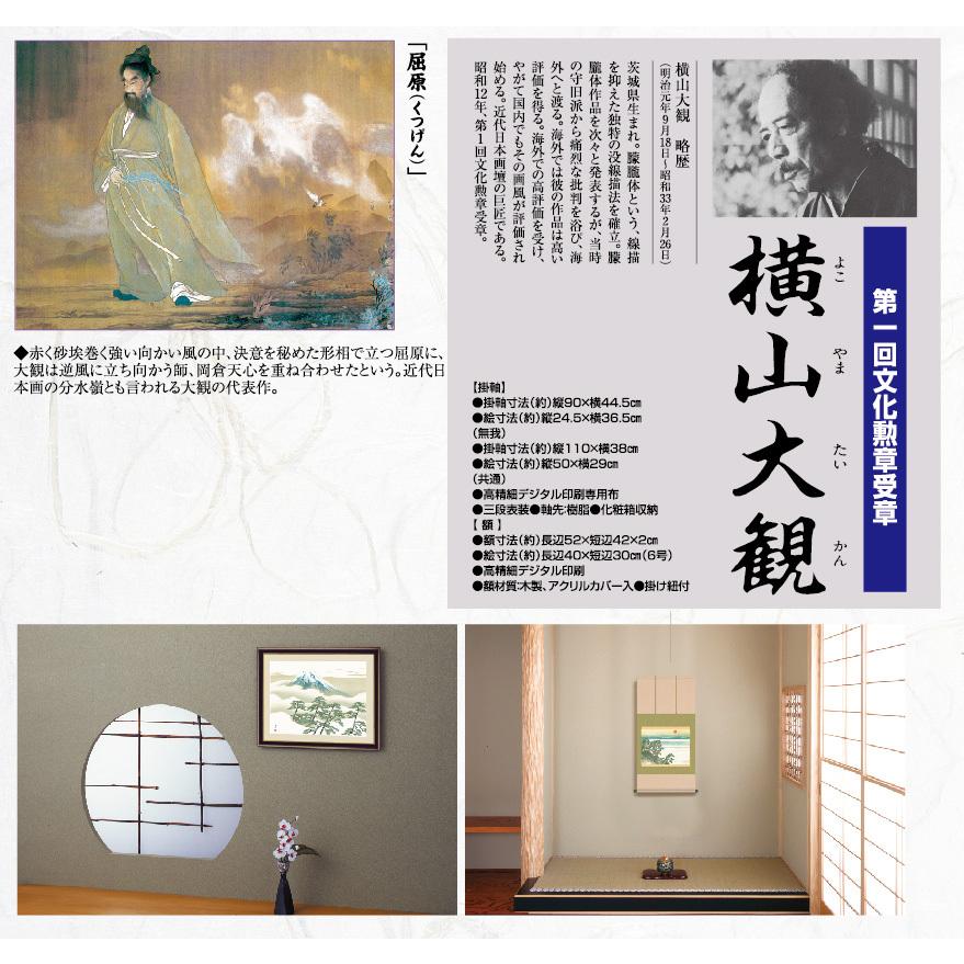 横山大観 屈原 額 額装 アートの友社 A032 くみあいショッピング 通販 Yahoo ショッピング