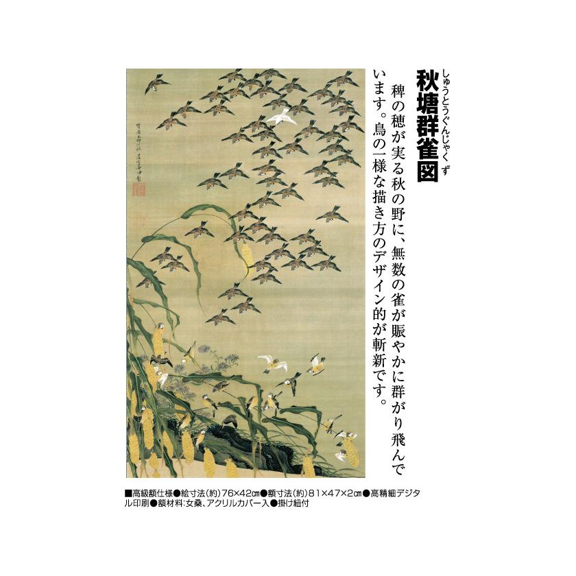 新作ウエア 額 高級仕様 秋塘群雀図 動植綵絵 伊藤若冲 日本画 美術品 アートの友社 複製画 作品 インテリア 日本画 Www Karatevegas Com