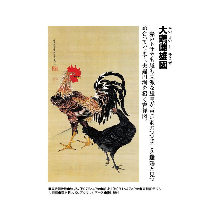 希少 大人気 日本画 伊藤若冲 動植綵絵 大鶏雌雄図 高級仕様 額 美術品 インテリア 作品 複製画 アートの友社 Finalsale対象商品30 Off