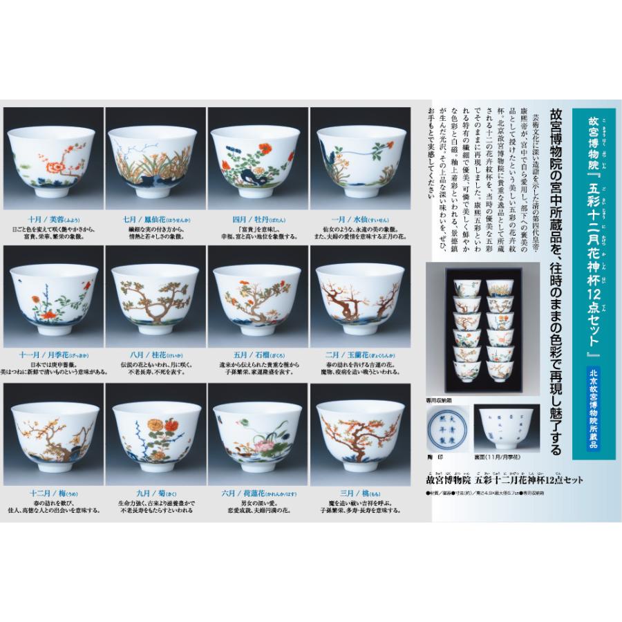 故宮博物院 五彩十二月花神杯 12点セット 美術品 インテリア 工芸品 