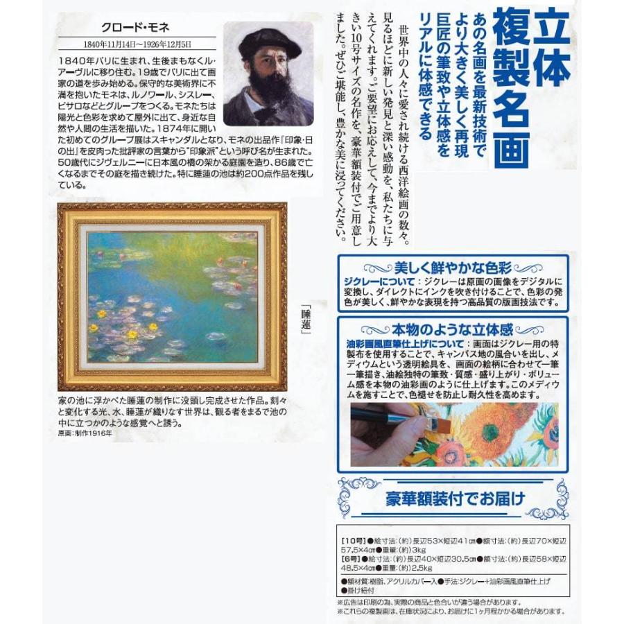 モネ 絵画 睡蓮 10号 立体複製名画 レプリカ 額付き 美術品 インテリア