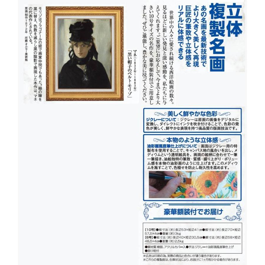 黒い帽子のベルト・モリゾ 10号 立体複製名画 レプリカ 額付き 美術品 絵画 インテリア おしゃれ 壁掛け 壁飾り - アートの友社 ホーリ通信 【フェデリコ】