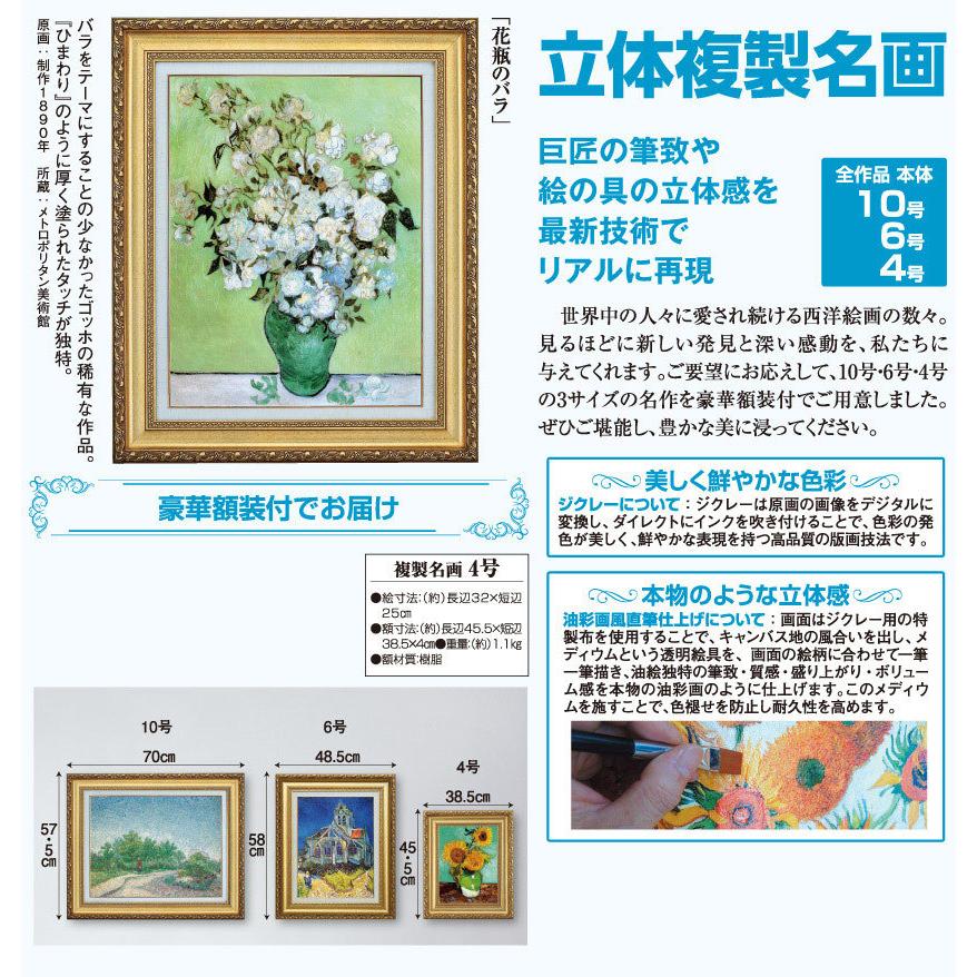 花瓶のバラ 4号 立体複製名画 レプリカ 額付き 美術品 絵画 インテリア おしゃれ 壁掛け 壁飾り - 【nothing】 アートの友社 ホーリ通信