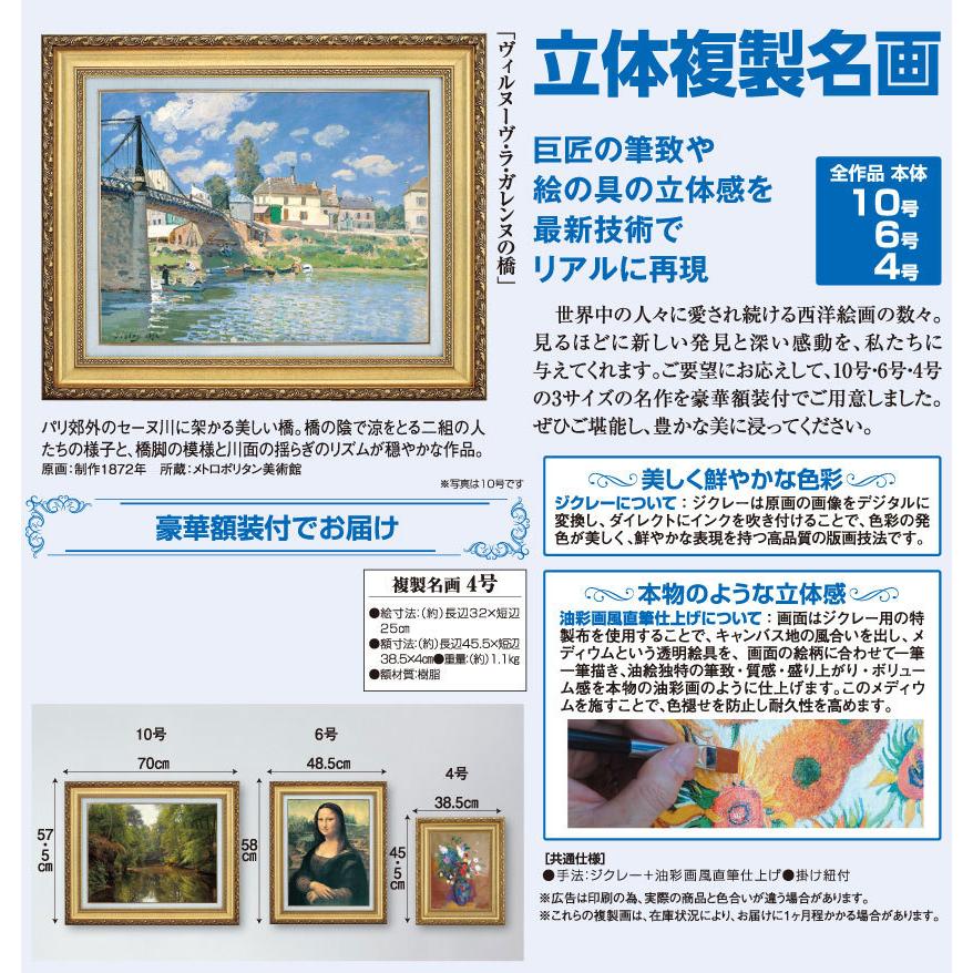 シスレー 絵画 ヴィルヌーヴ・ラ・ガレンヌの橋 4号 アルフレッド・シスレー 画家 立体複製名画 美術品 レプリカ 絵画 額付き インテリア - アートの友社｜k-1ba｜03