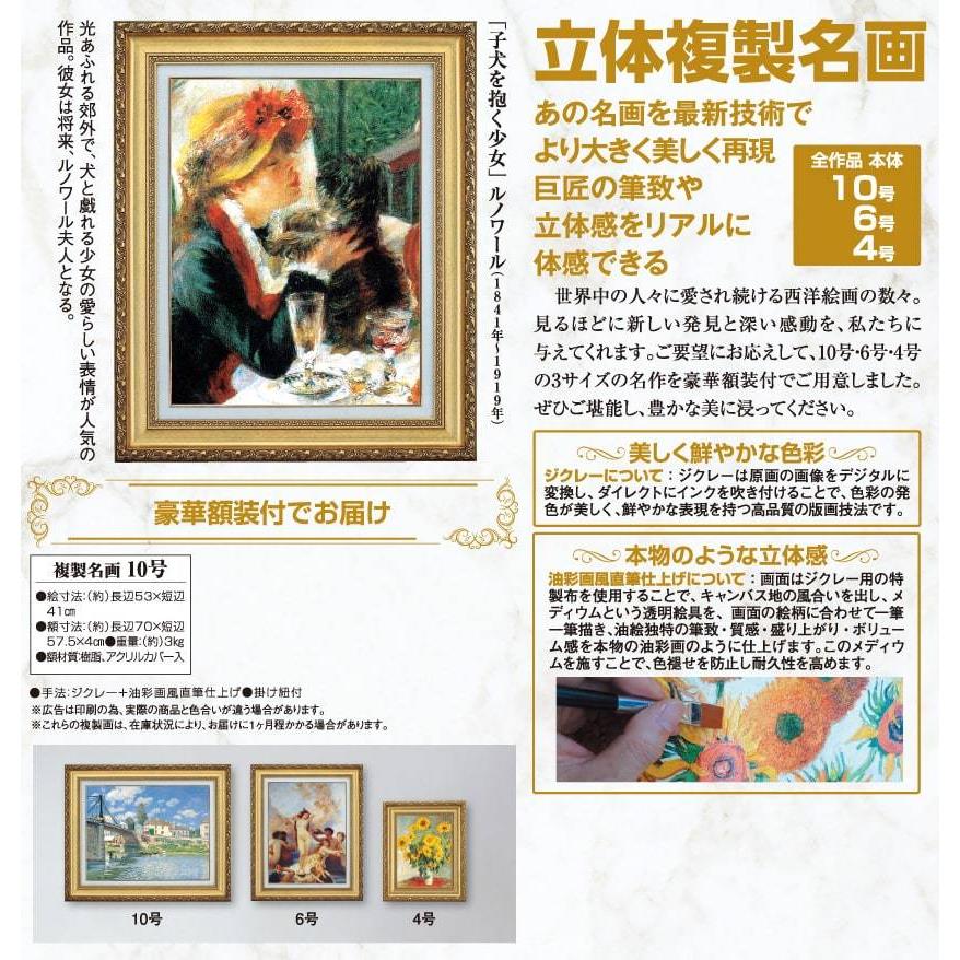 ルノワール ルノアール 子犬を抱く少女 10号 立体複製名画 レプリカ 額