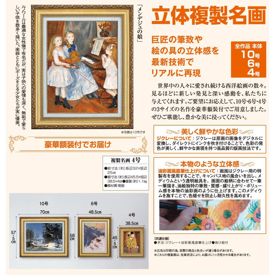 絵画 作品 メンデジュの娘 4号 立体複製名画 レプリカ 額付き 美術品 絵画 インテリア おしゃれ 壁掛け 壁飾り - アートの友社 ホーリ通信 【トゥ】