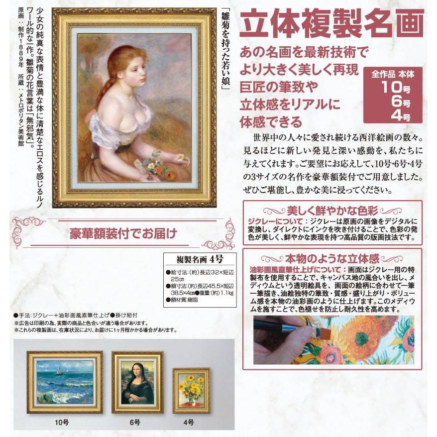ルノワール ルノアール 雛菊を持った若い娘 4号 立体複製名画