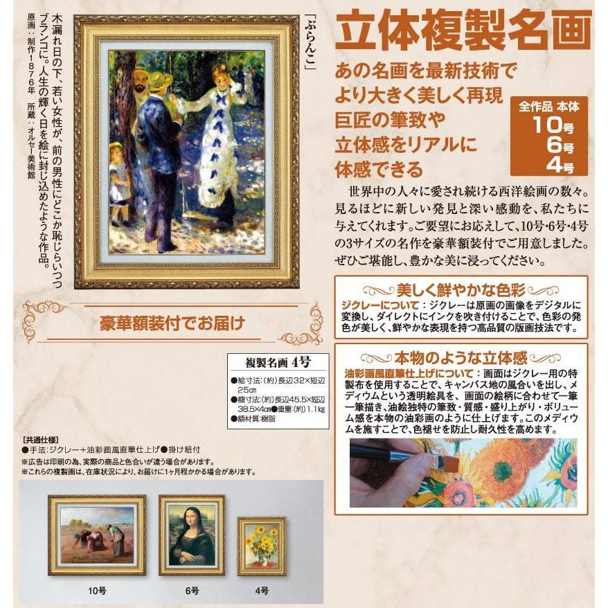 ルノワール ルノアール ぶらんこ 4号 立体複製名画 レプリカ 額付き 美術品 絵画 インテリア おしゃれ 壁掛け 壁飾り - アートの友社 ホーリ通信｜k-1ba｜03