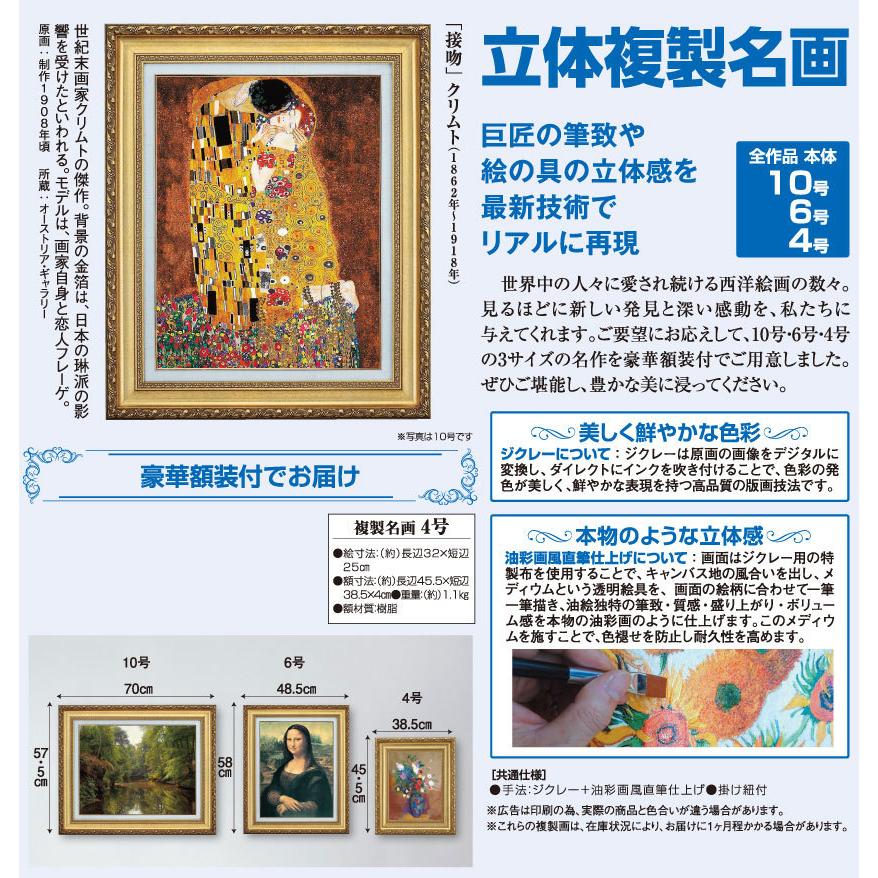 グスタフ・クリムト 接吻 4号 立体複製名画 レプリカ 額付き 美術品 
