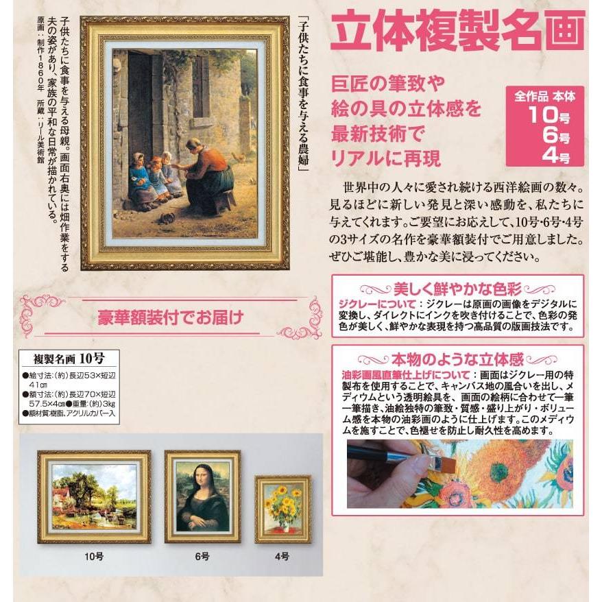 ミレー 子供たちに食事を与える農婦 10号 立体複製名画 レプリカ 額付き 美術品 絵画 インテリア おしゃれ 壁掛け 壁飾り - アートの友社 ホーリ通信｜k-1ba｜03