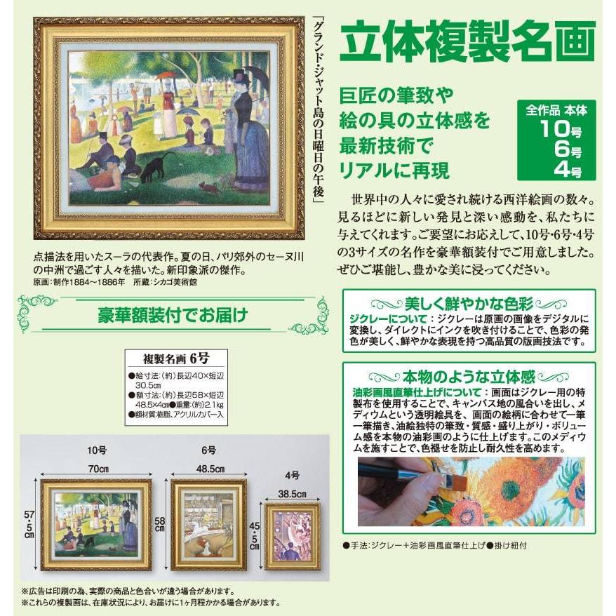 スーラ 絵画 グランド・ジャット島の日曜日の午後 6号 立体複製名画